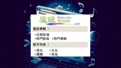 Mojim.com 魔鏡歌詞網.